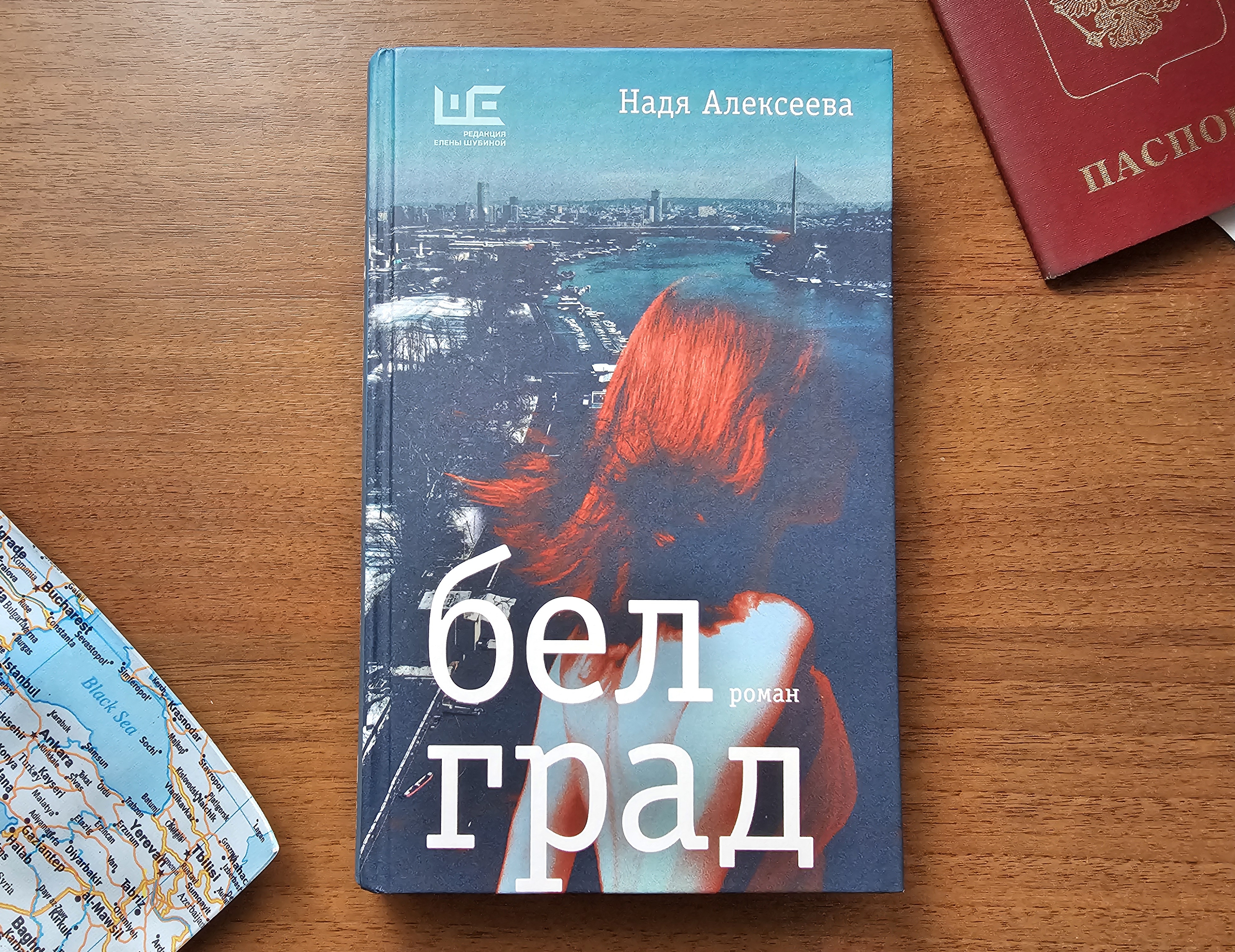 Обложка статьи Аня на шее: чем раздражает роман Нади Алексеевой «Белград»