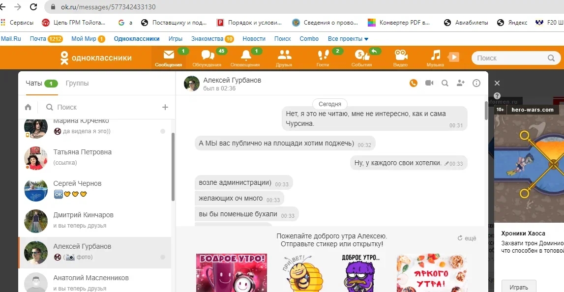 Скриншот переписки с неким Алексеем Гурбановым