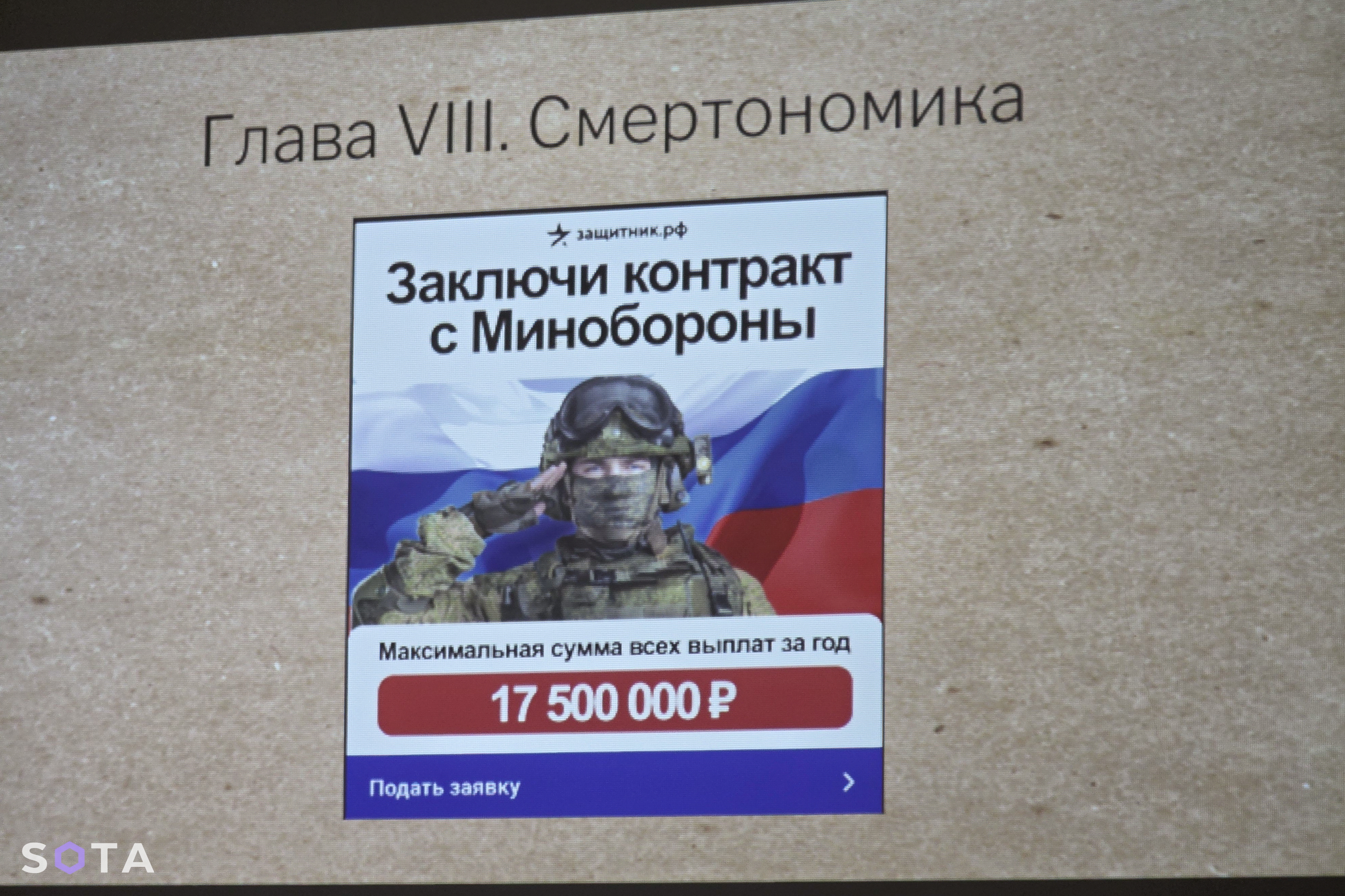 Антон Лисянский / SOTA