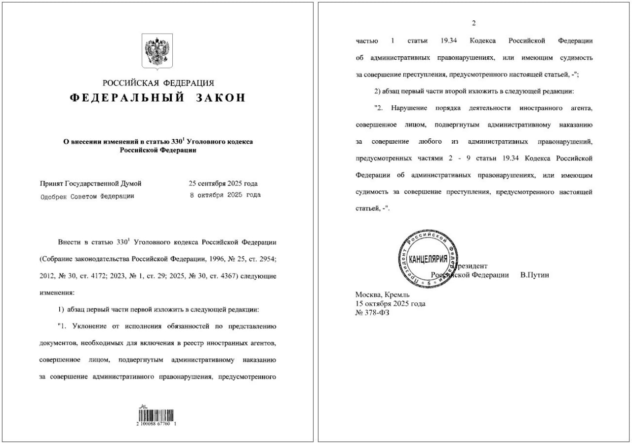 Обложка статьи Путин подписал закон о возбуждении уголовных дел против «иноагентов» уже за второе «нарушение»