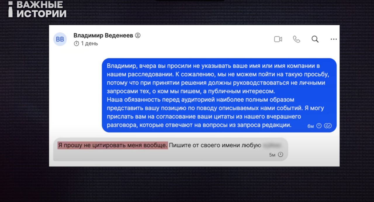 Обложка статьи «Важные истории» опубликовали фрагменты интервью Владимира Веденеева, которое он давал на условиях «не для печати»