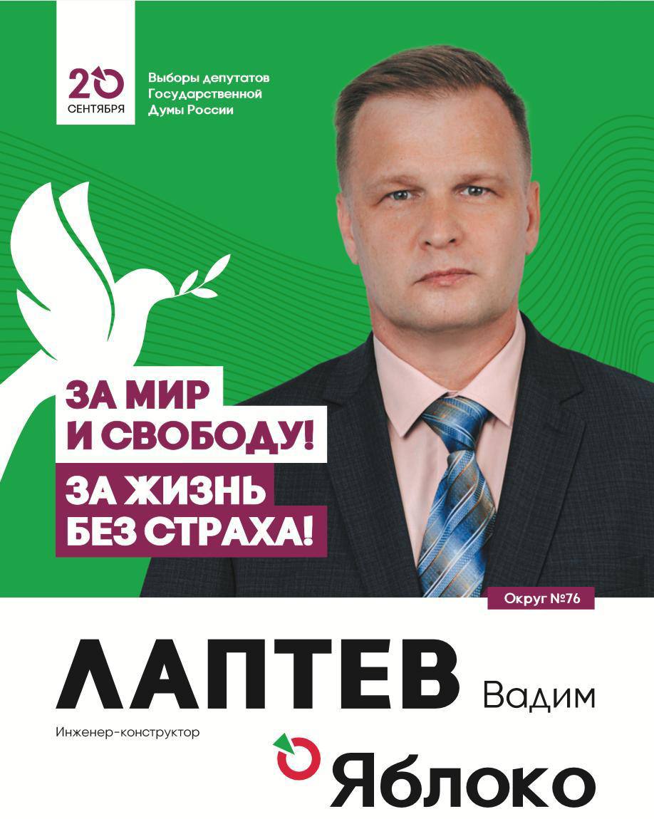 Фото: «Яблоко»