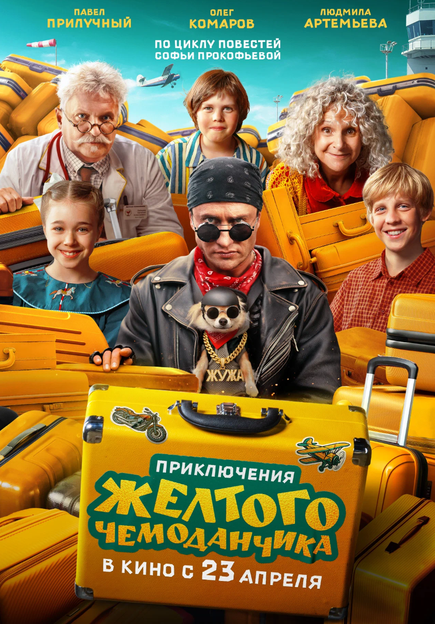 Плакат нового фильма