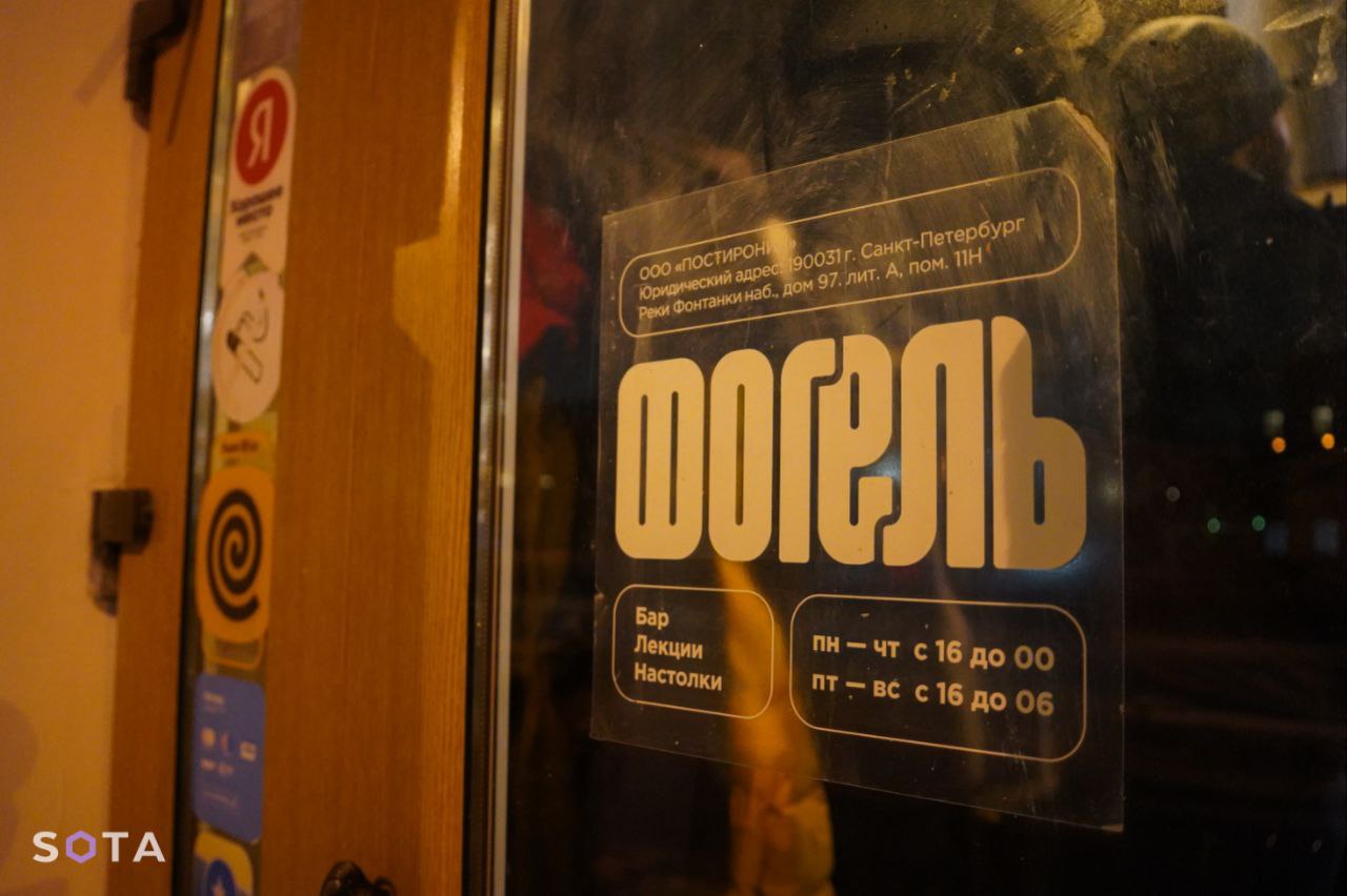 Обложка статьи Петербургский бар «Фогель» переоткроется в эту субботу