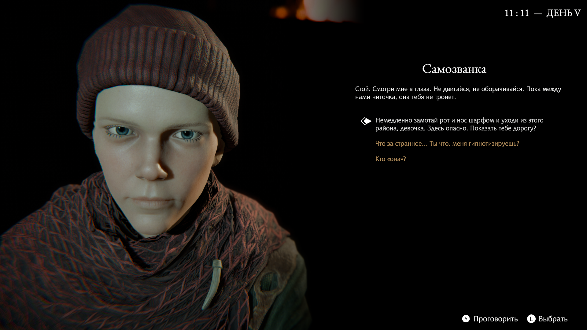 Самозванка: Pathologic 3