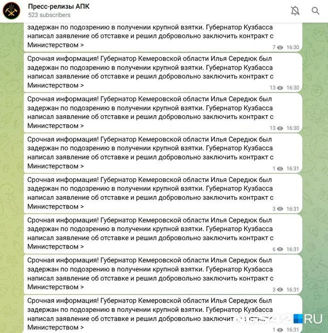Обложка статьи Во взломанном канале правительства Кузбасса появился фейк об уходе губернатора на войну из-за взятки
