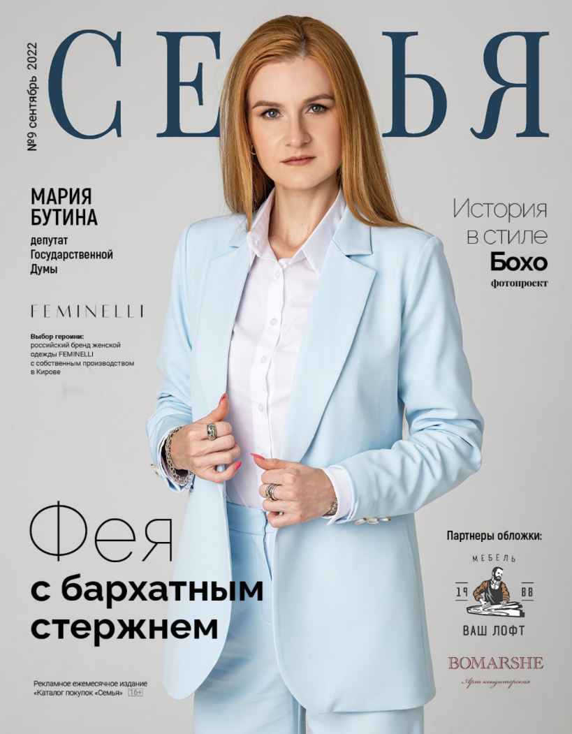 Бутина на обложке журнала 
