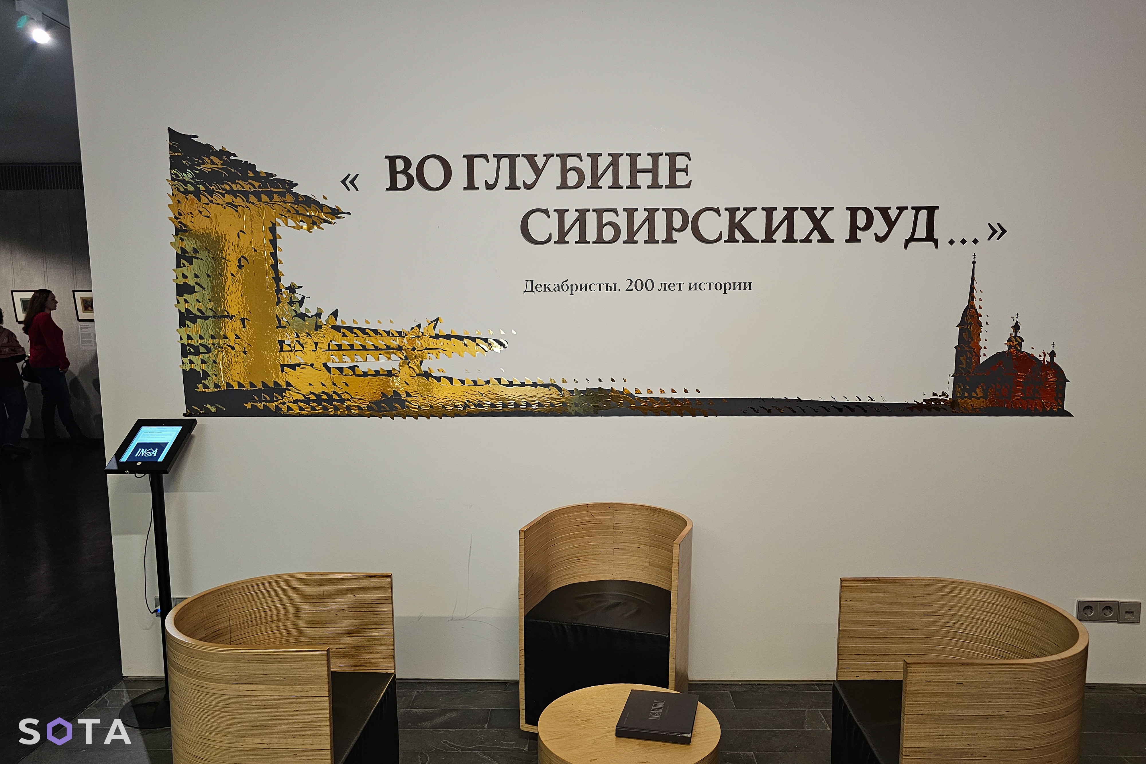 Обложка статьи Пройдите по ссылке: в Москве проходит частная выставка, посвященная жизни сосланных в Сибирь декабристов