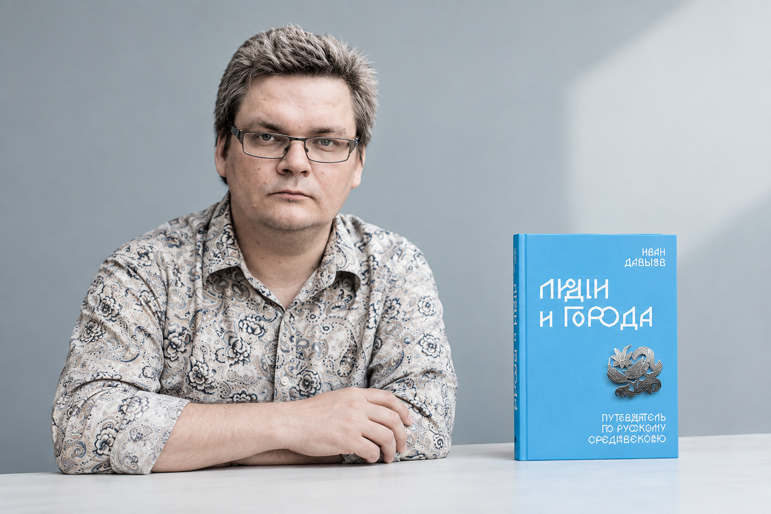 Обложка статьи История здорового человека: русский мир через «и»
