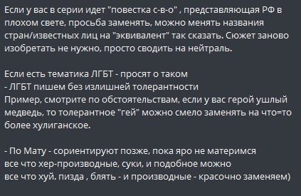 Пример требований от заказчика, включающий политическую цензуру.