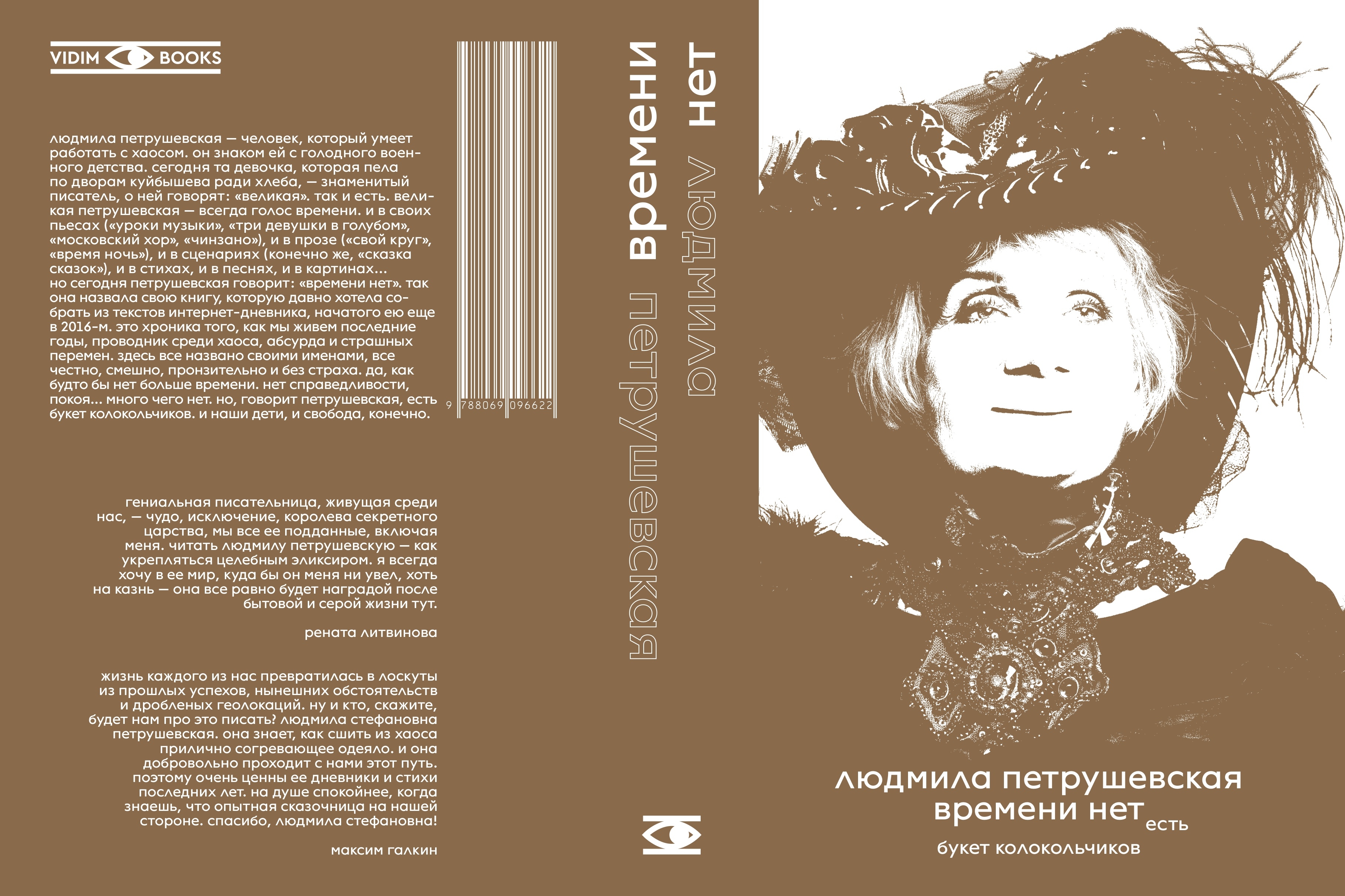 Обложка статьи Некролог с рецептами: книга Людмилы Петрушевской «Времени нет – есть букет колокольчиков» 